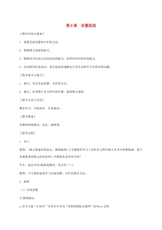 小学信息技术第二册下册 第8课 设置版面 1教案 苏科版