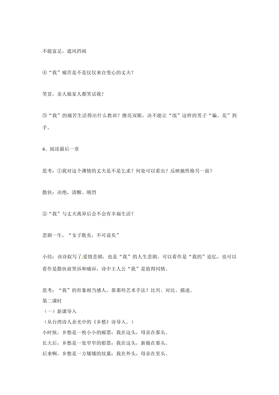 天津市梅江中学高中语文 4《诗经》两首教案 新人教版必修2_第3页