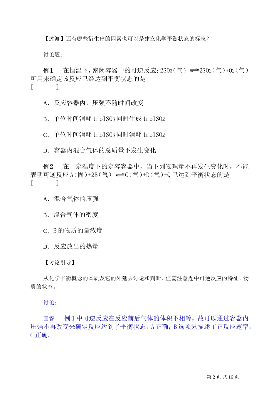 2007年高考化学复习教案化学平衡 人教版_第2页