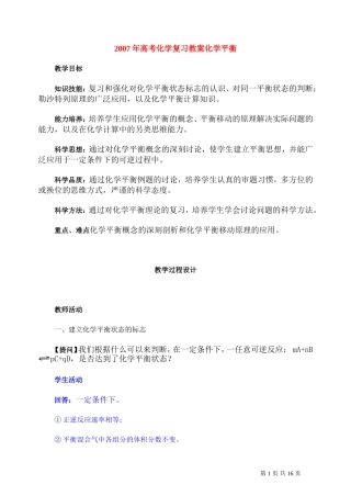 2007年高考化学复习教案化学平衡 人教版