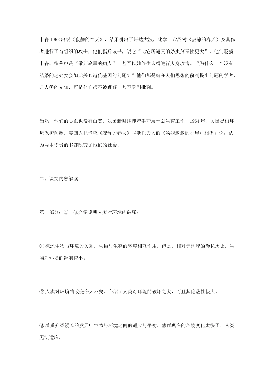 2011年高中语文 2.6《寂静的春天》教案 粤教版必修3_第2页