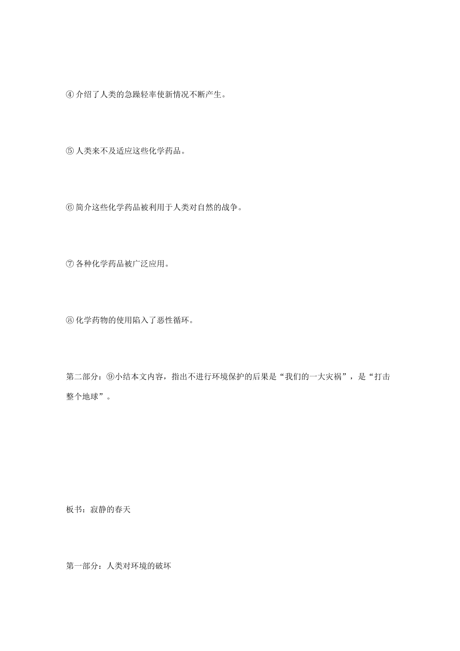 2011年高中语文 2.6《寂静的春天》教案 粤教版必修3_第3页