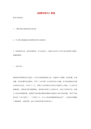 2011年高中语文 2.6《寂静的春天》教案 粤教版必修3