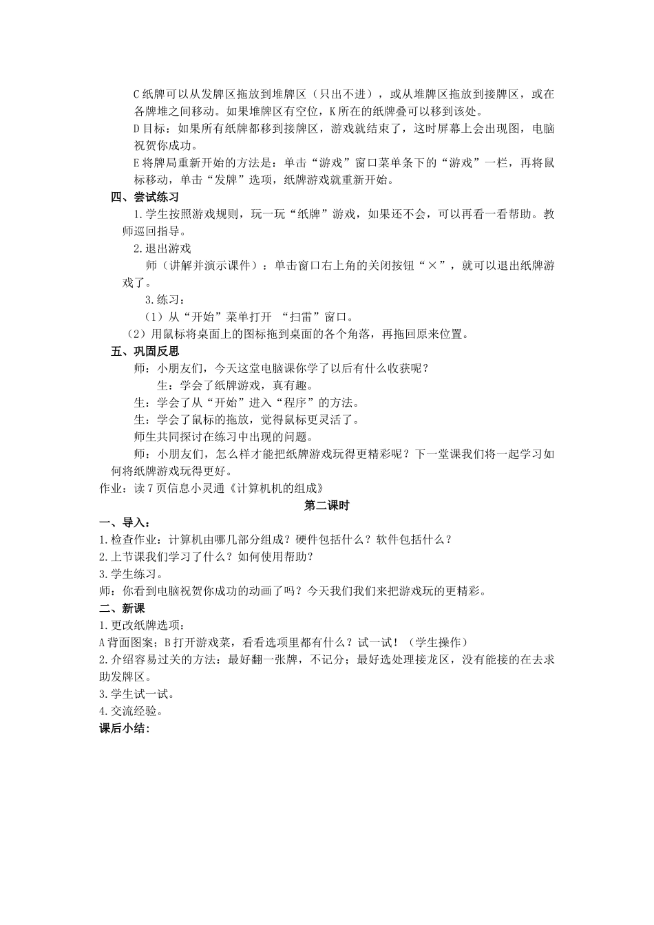 一年级信息技术上册 学玩“纸牌”游戏 1教案 清华版_第2页