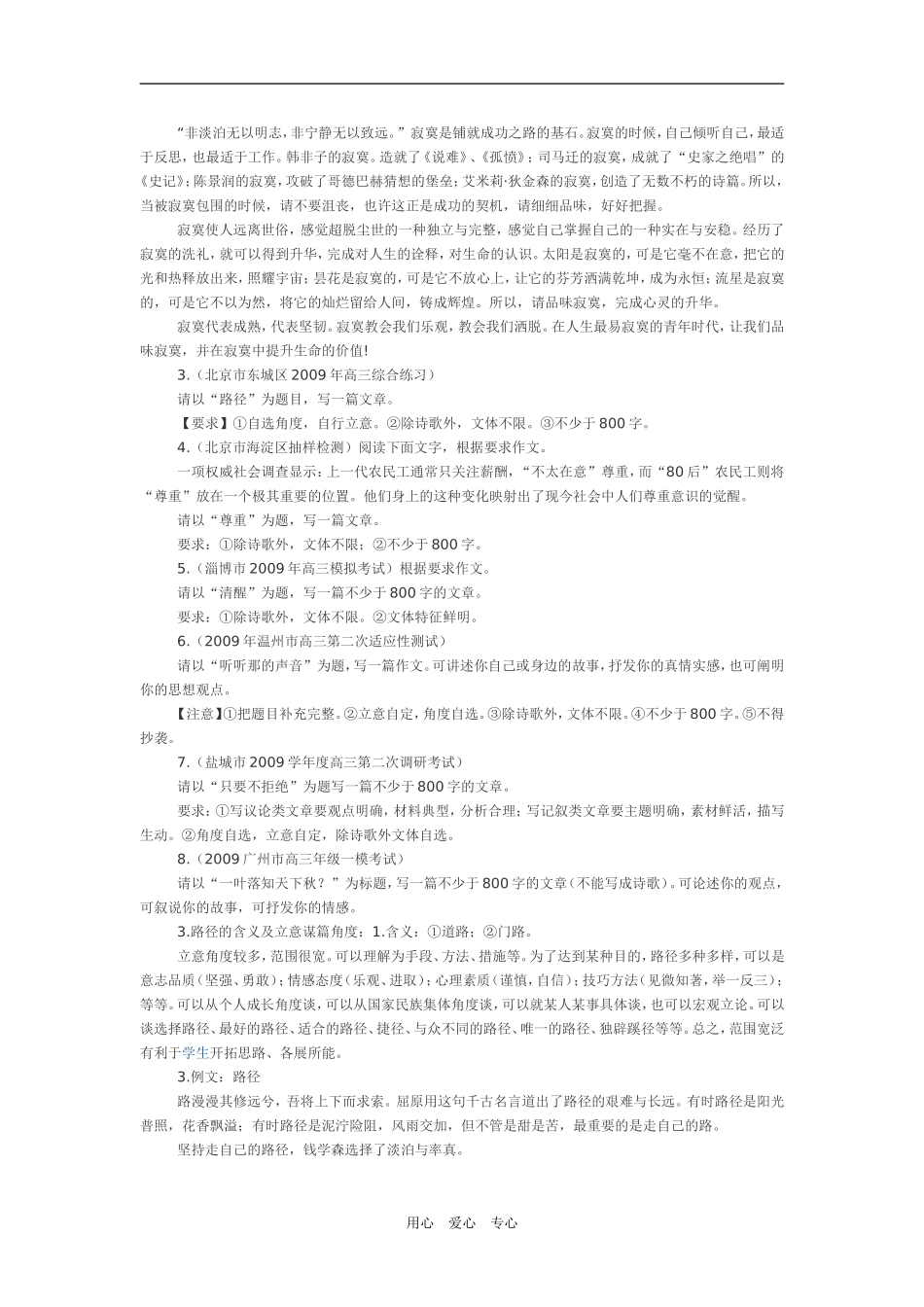 2009年高考语文复习各地作文预测新人教版_第2页