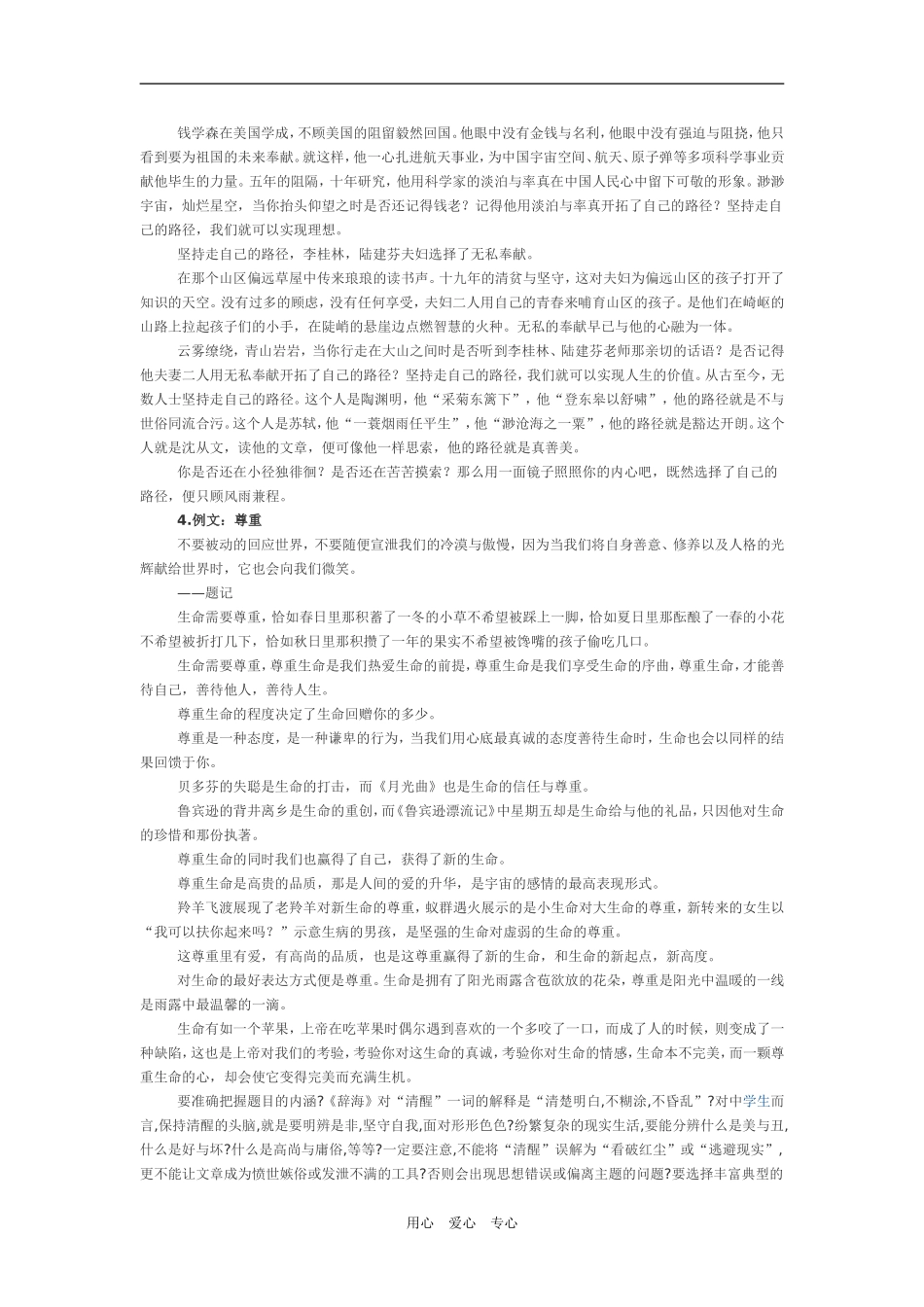 2009年高考语文复习各地作文预测新人教版_第3页