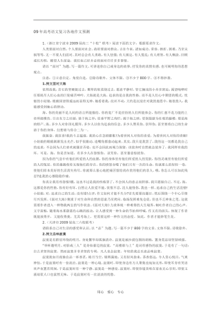2009年高考语文复习各地作文预测新人教版