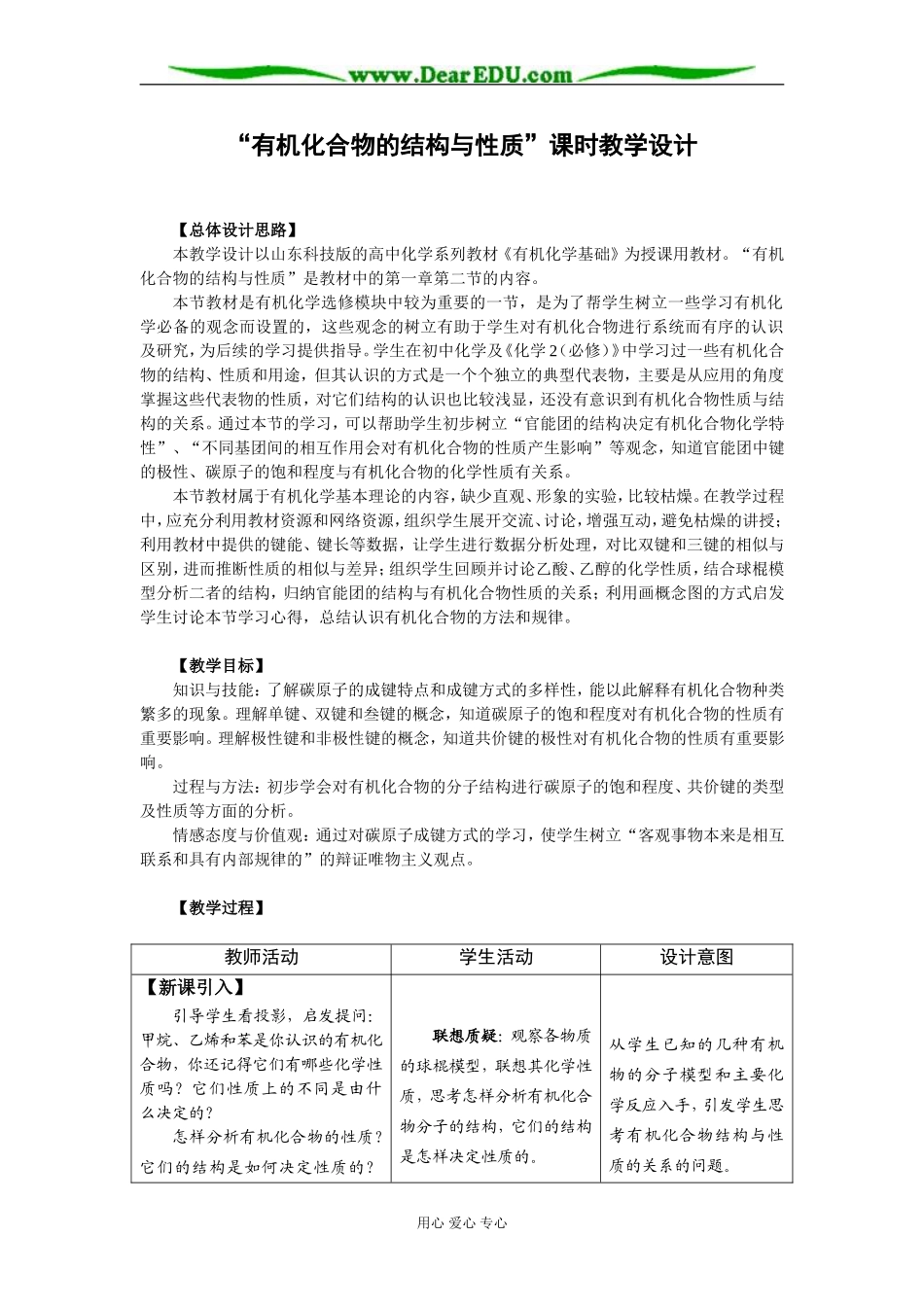 有机化合物的结构与性质教学设计稿件_第1页
