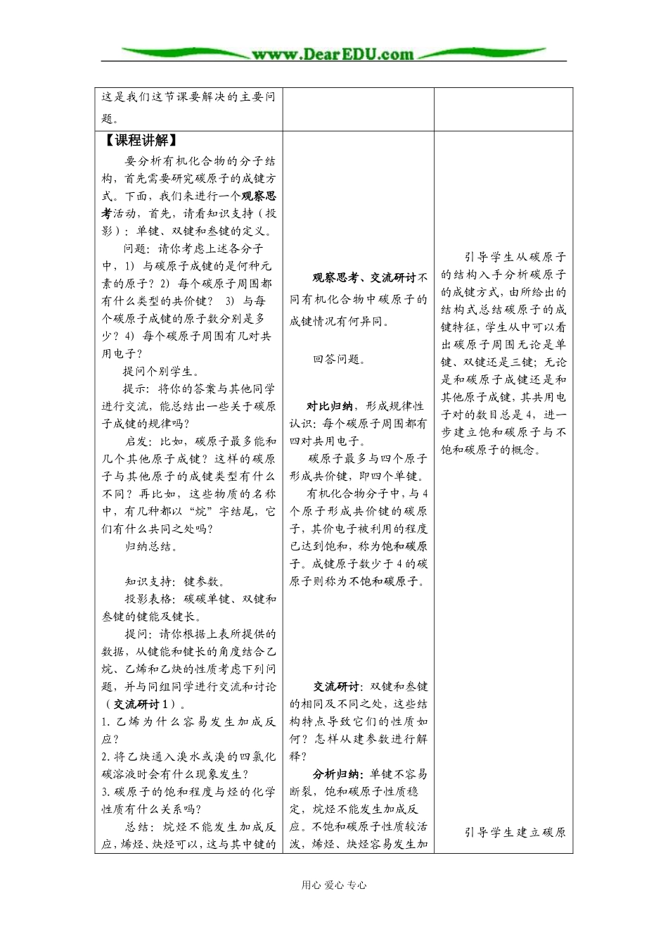 有机化合物的结构与性质教学设计稿件_第2页