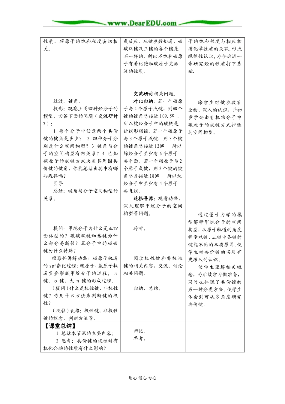 有机化合物的结构与性质教学设计稿件_第3页