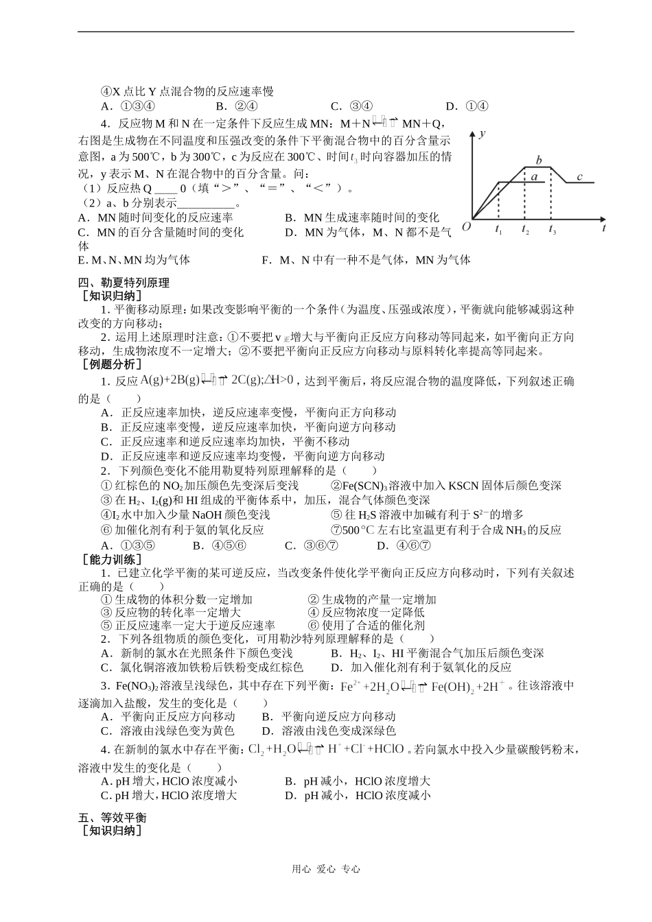 09年江西省南昌市高三化学交流资料_第3页