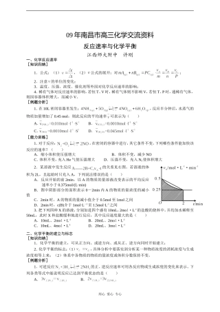 09年江西省南昌市高三化学交流资料