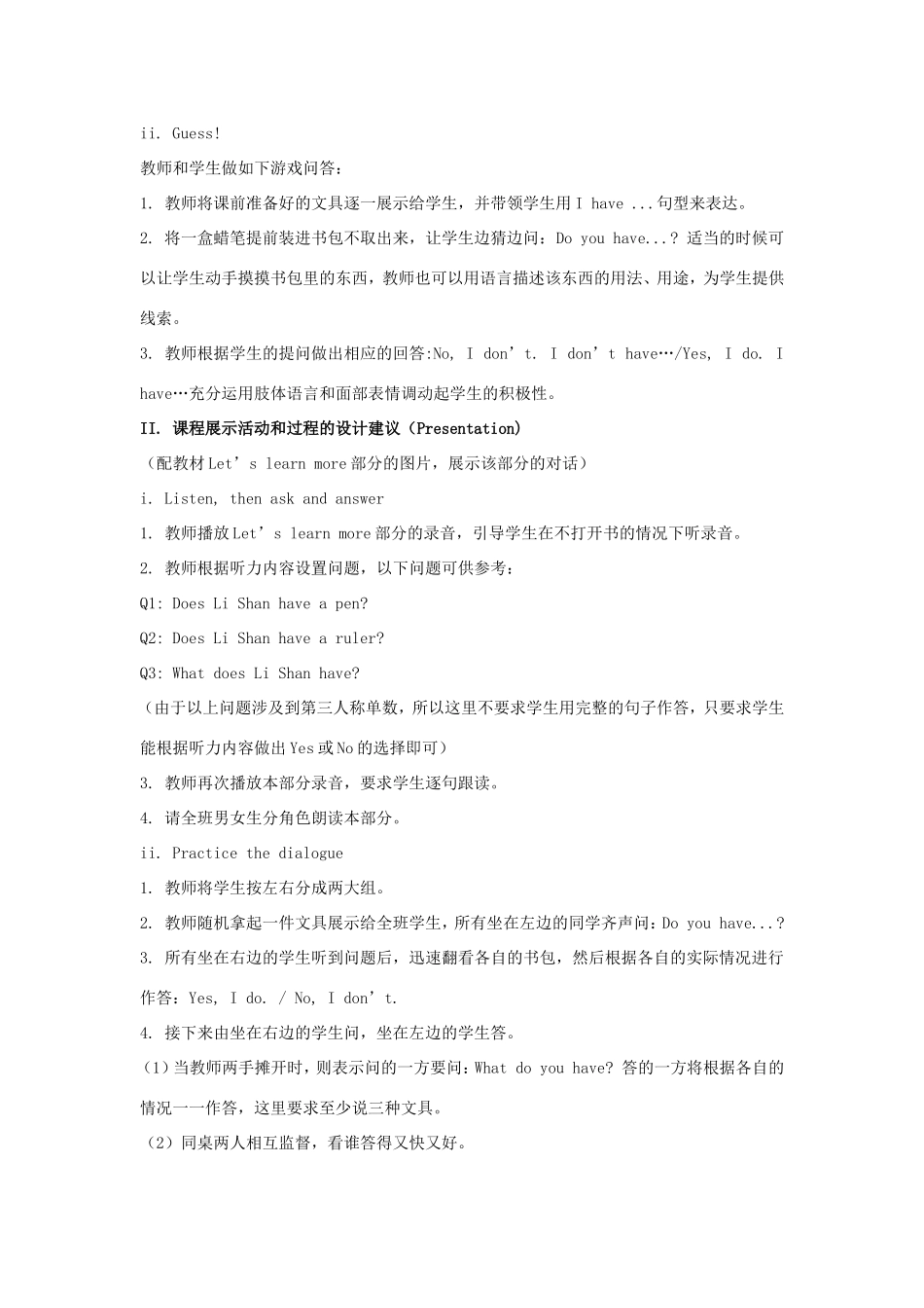 学年三年级英语上册 Unit 5 I Have a Bag（第3课时）教学设计 陕旅版-陕旅版小学三年级上册英语教案_第2页