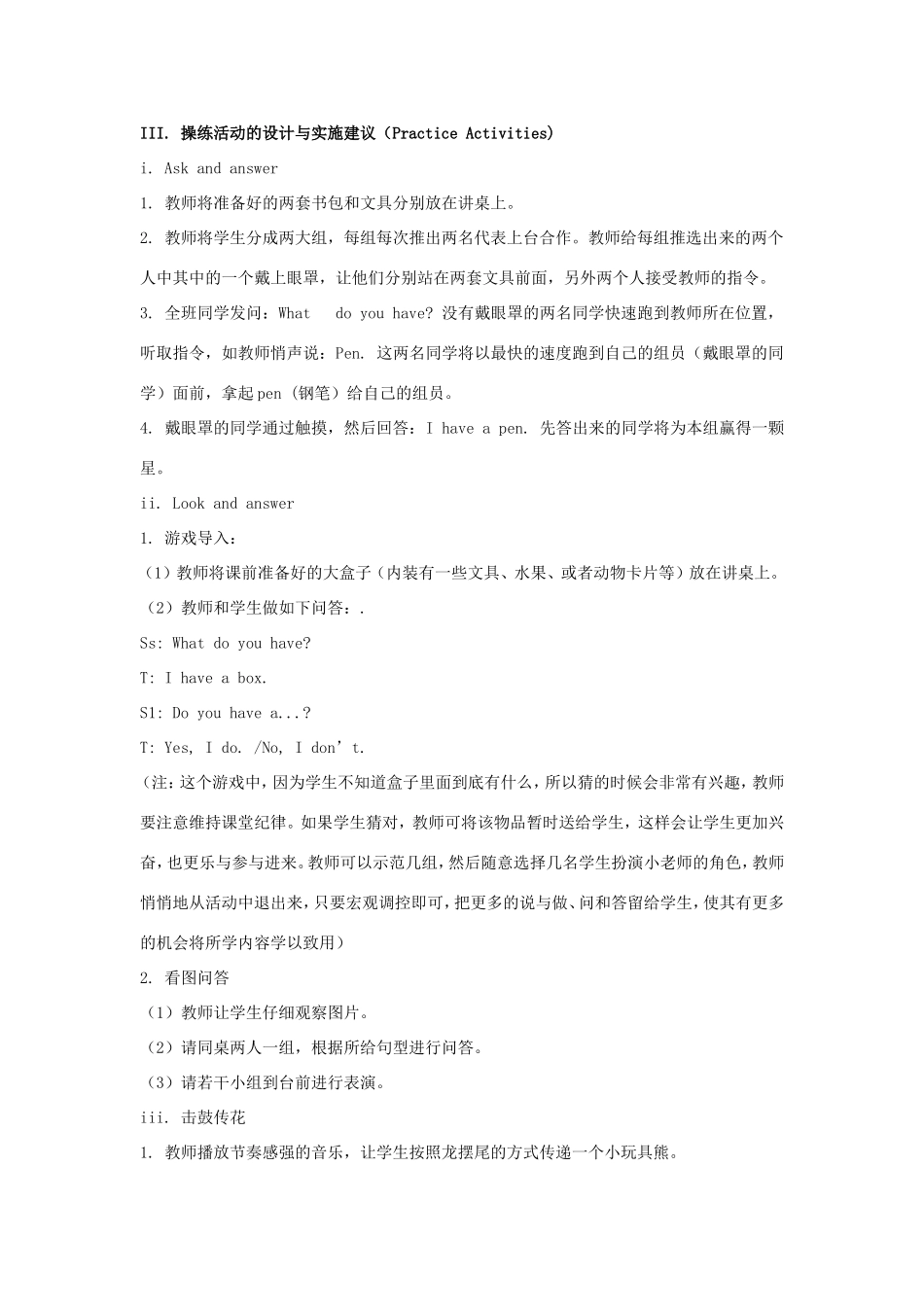 学年三年级英语上册 Unit 5 I Have a Bag（第3课时）教学设计 陕旅版-陕旅版小学三年级上册英语教案_第3页