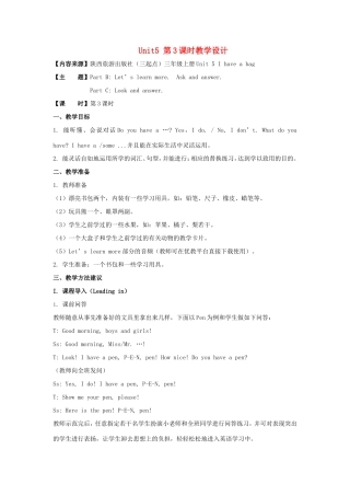 学年三年级英语上册 Unit 5 I Have a Bag（第3课时）教学设计 陕旅版-陕旅版小学三年级上册英语教案