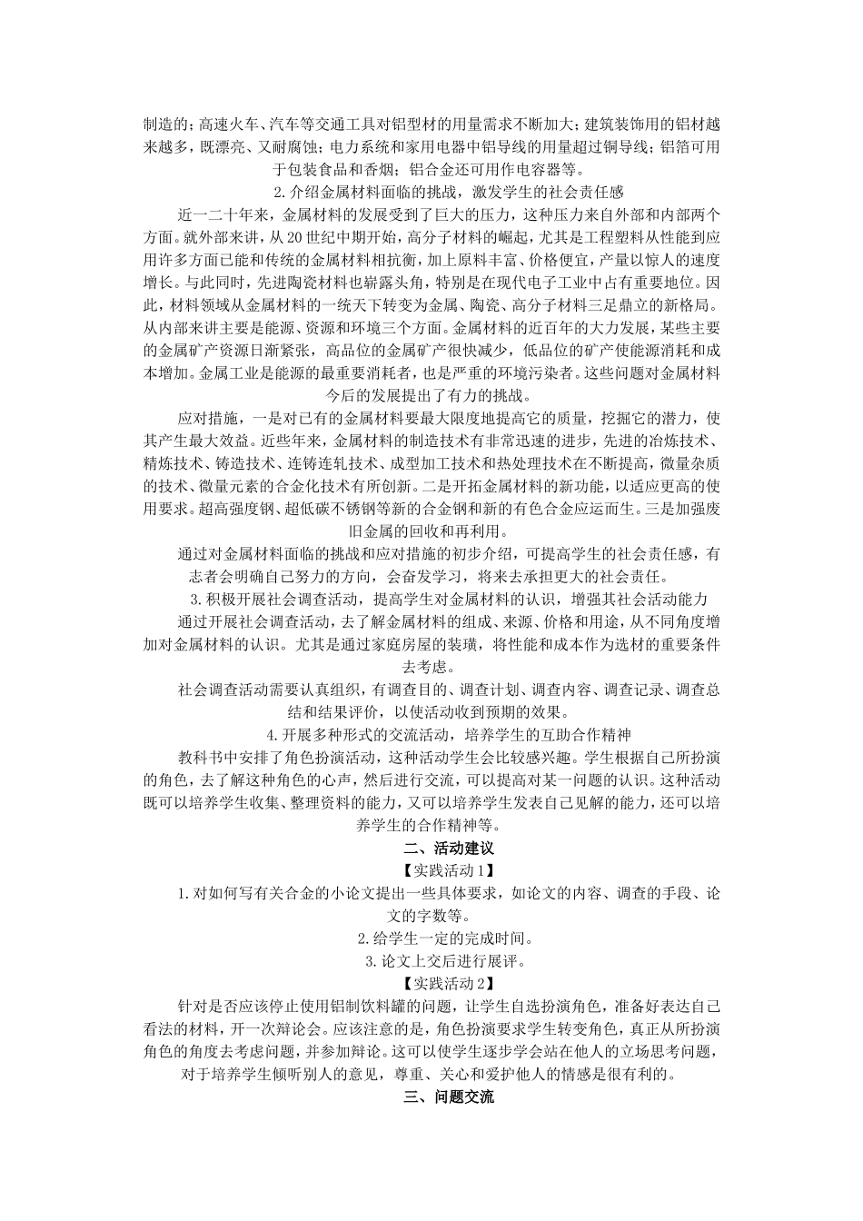 用途广泛的金属材料_第2页