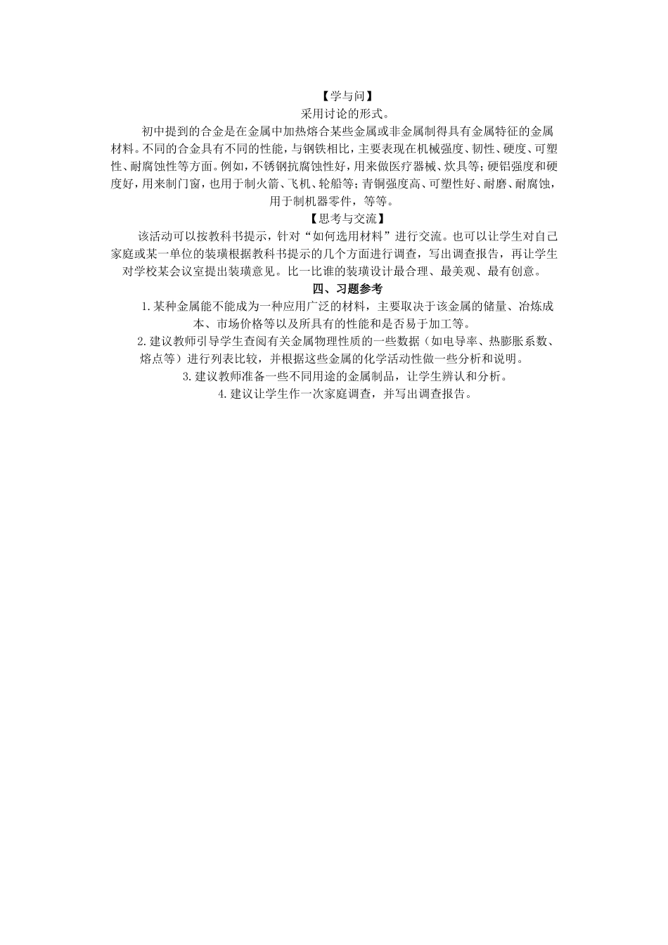 用途广泛的金属材料_第3页