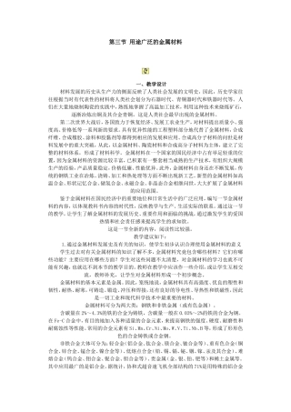用途广泛的金属材料