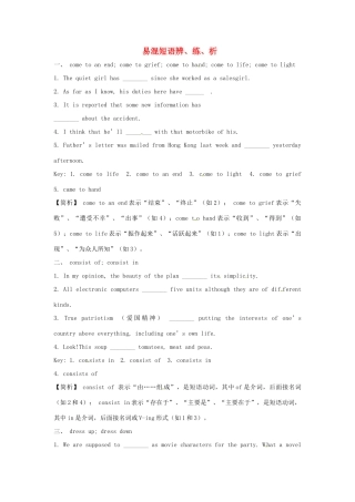 2014年秋高中英语 Module 4 Carnival 易混短语辨、练、析讲解 外研版必修5