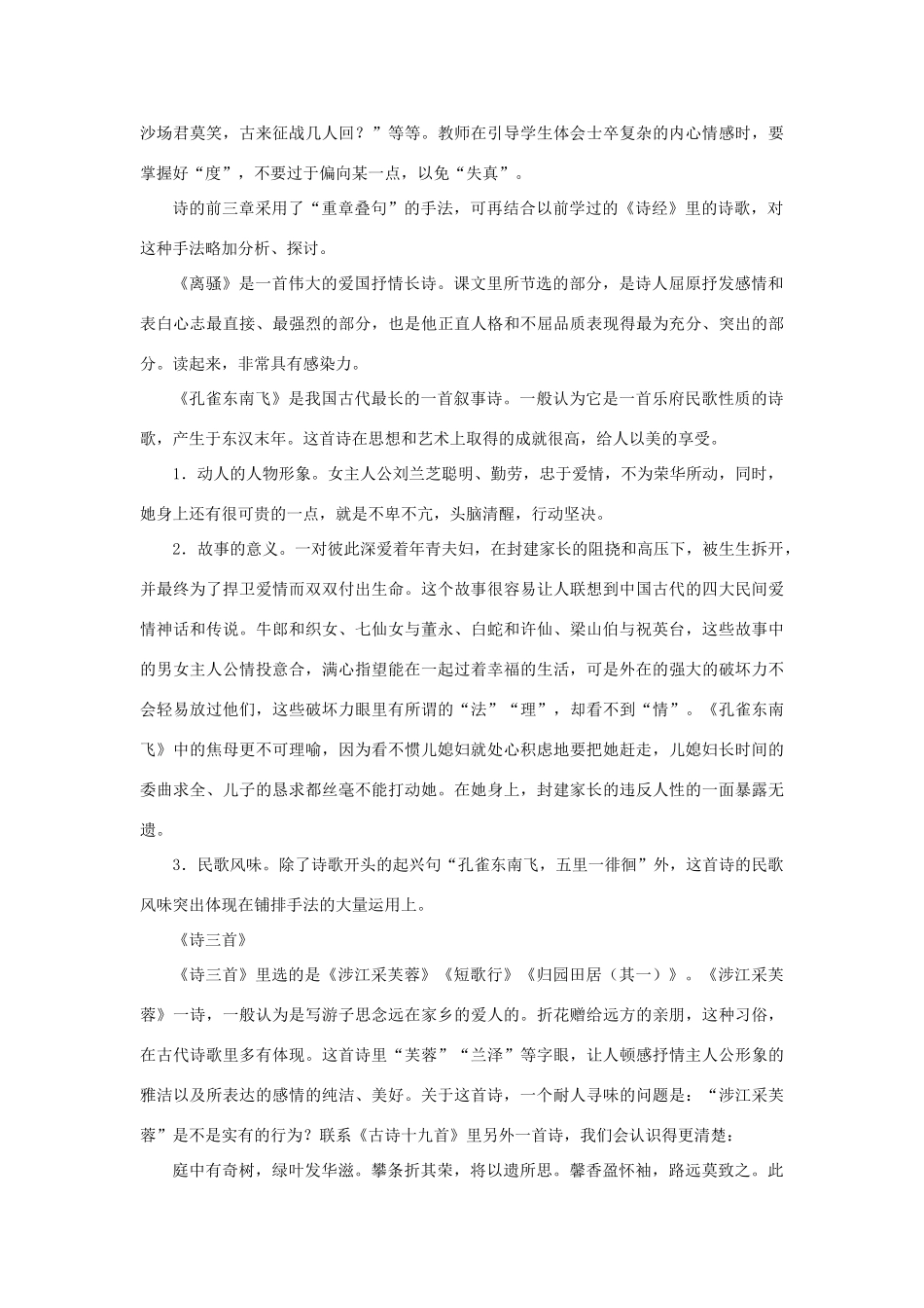 2012年高考语文三轮复习 第二单元《诗经、楚辞、汉魏六朝诗歌》教案 必修2_第2页