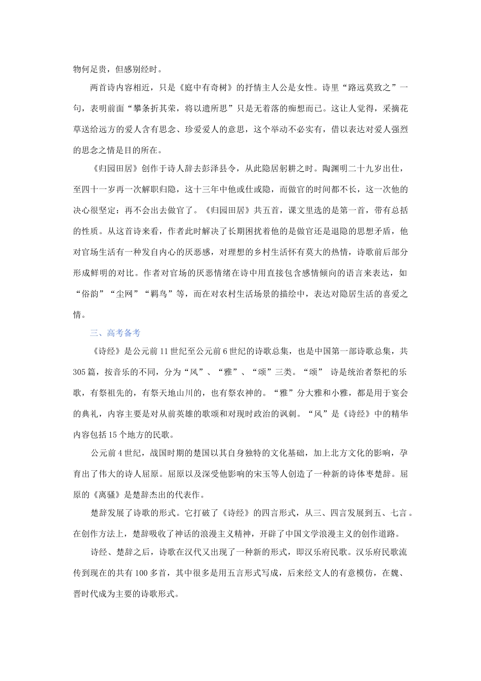 2012年高考语文三轮复习 第二单元《诗经、楚辞、汉魏六朝诗歌》教案 必修2_第3页