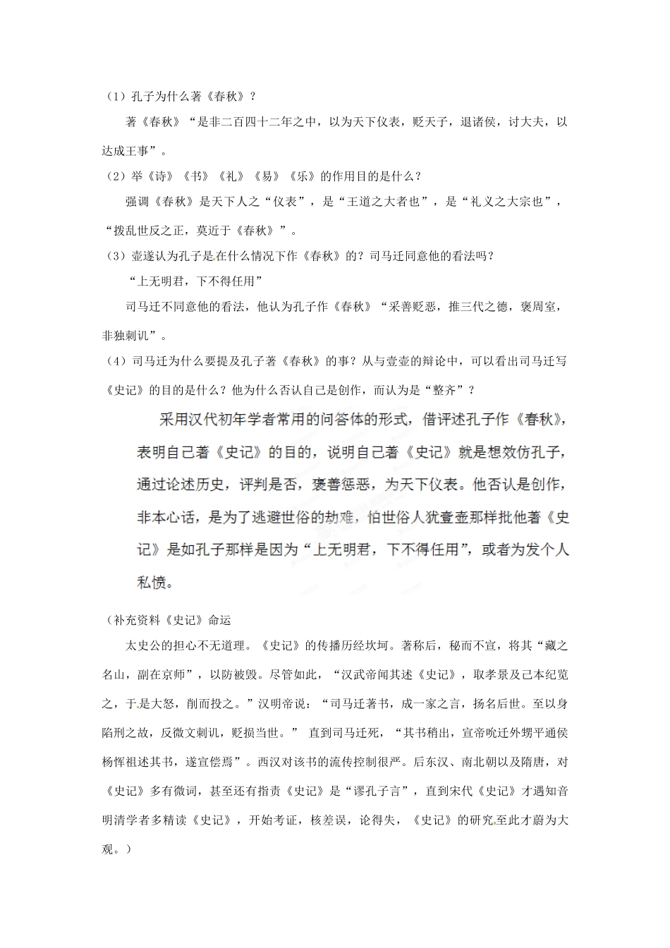 浙江省奉化中学高中语文《太史公自序》教案（2）苏教版选修《传记文学选读》_第2页