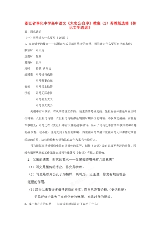 浙江省奉化中学高中语文《太史公自序》教案（2）苏教版选修《传记文学选读》