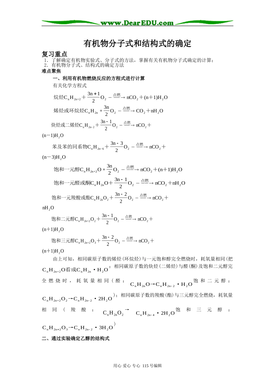 有机物分子式和结构式的确定教案_第1页