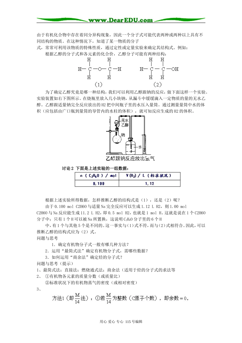 有机物分子式和结构式的确定教案_第2页
