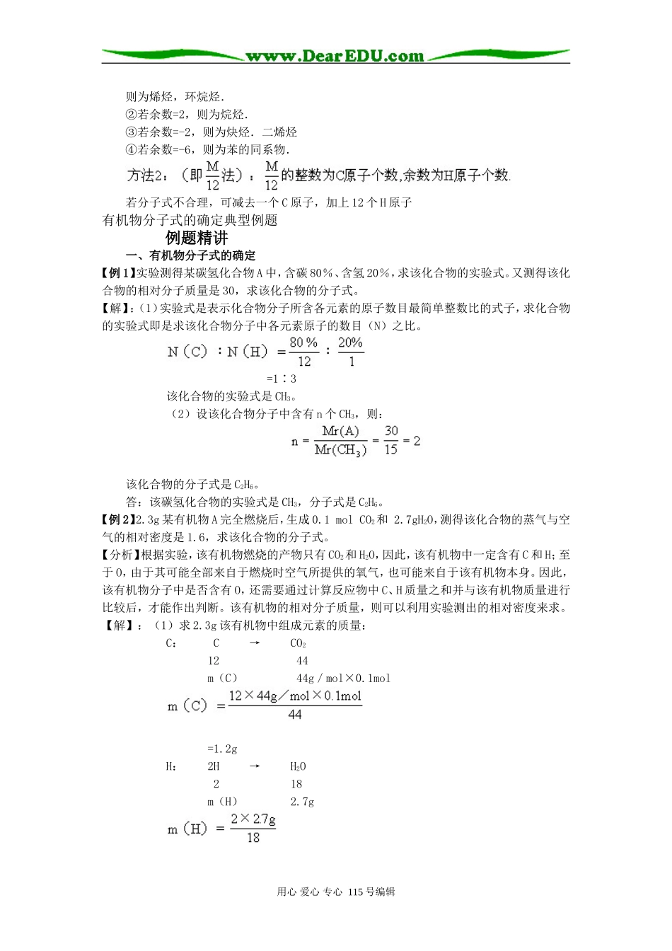 有机物分子式和结构式的确定教案_第3页