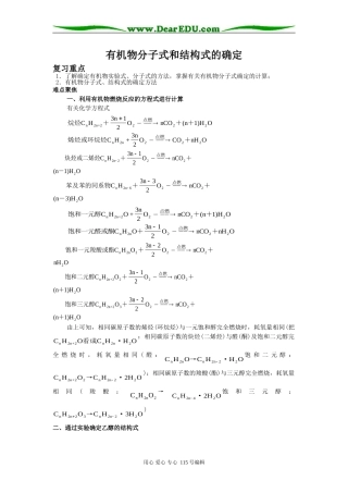 有机物分子式和结构式的确定教案