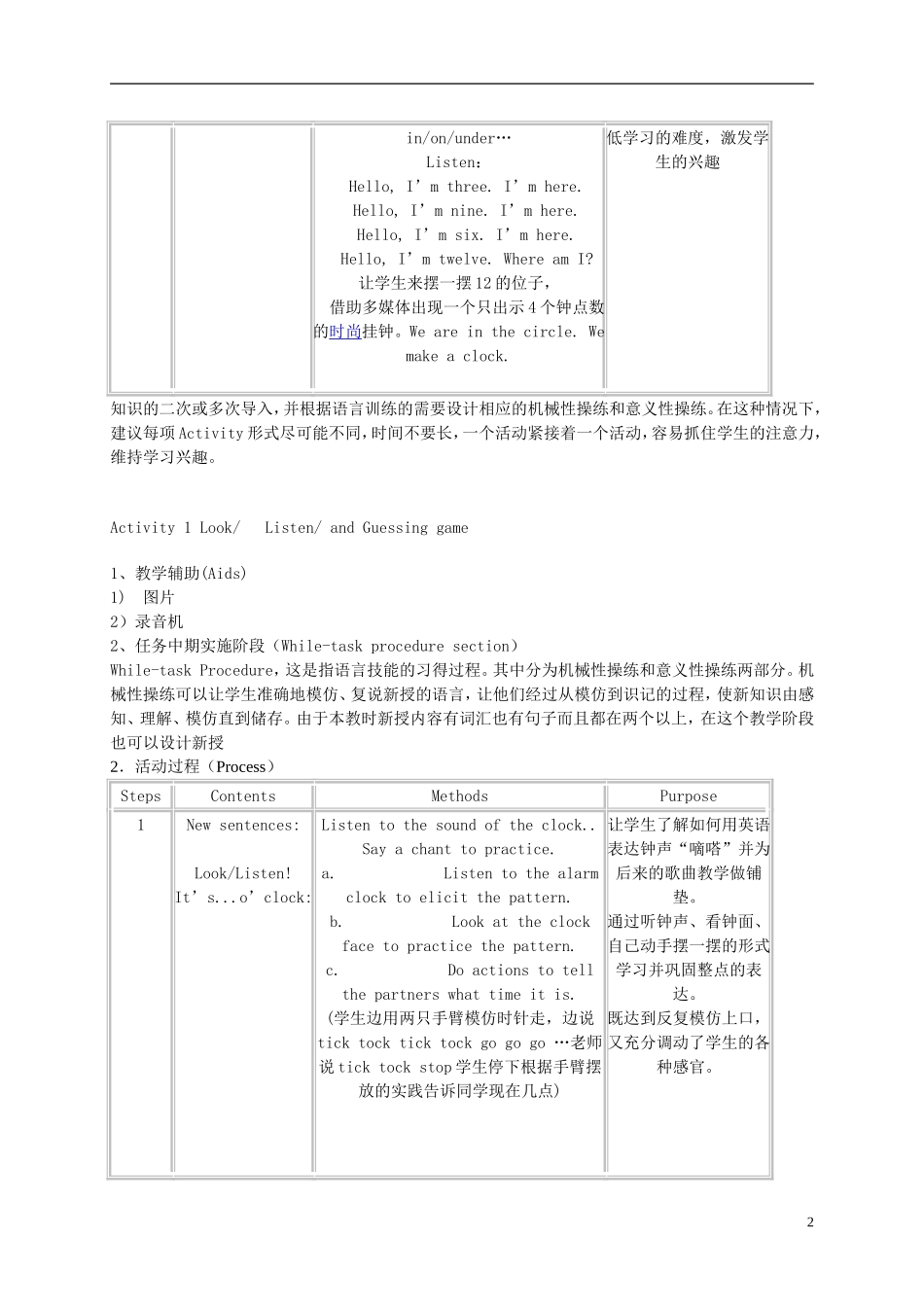 二年级英语下册 2B Unit 8第一课时教案 苏教牛津版_第2页