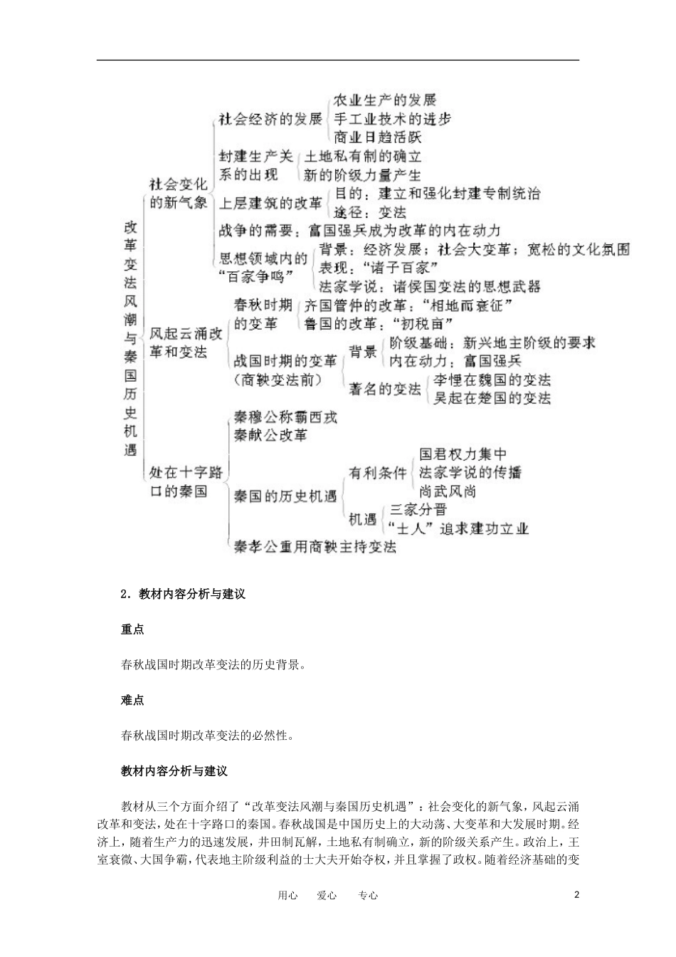 2012高中历史 2.1《改革变法风潮与秦国历史机遇》教案 新人教版选修1_第2页