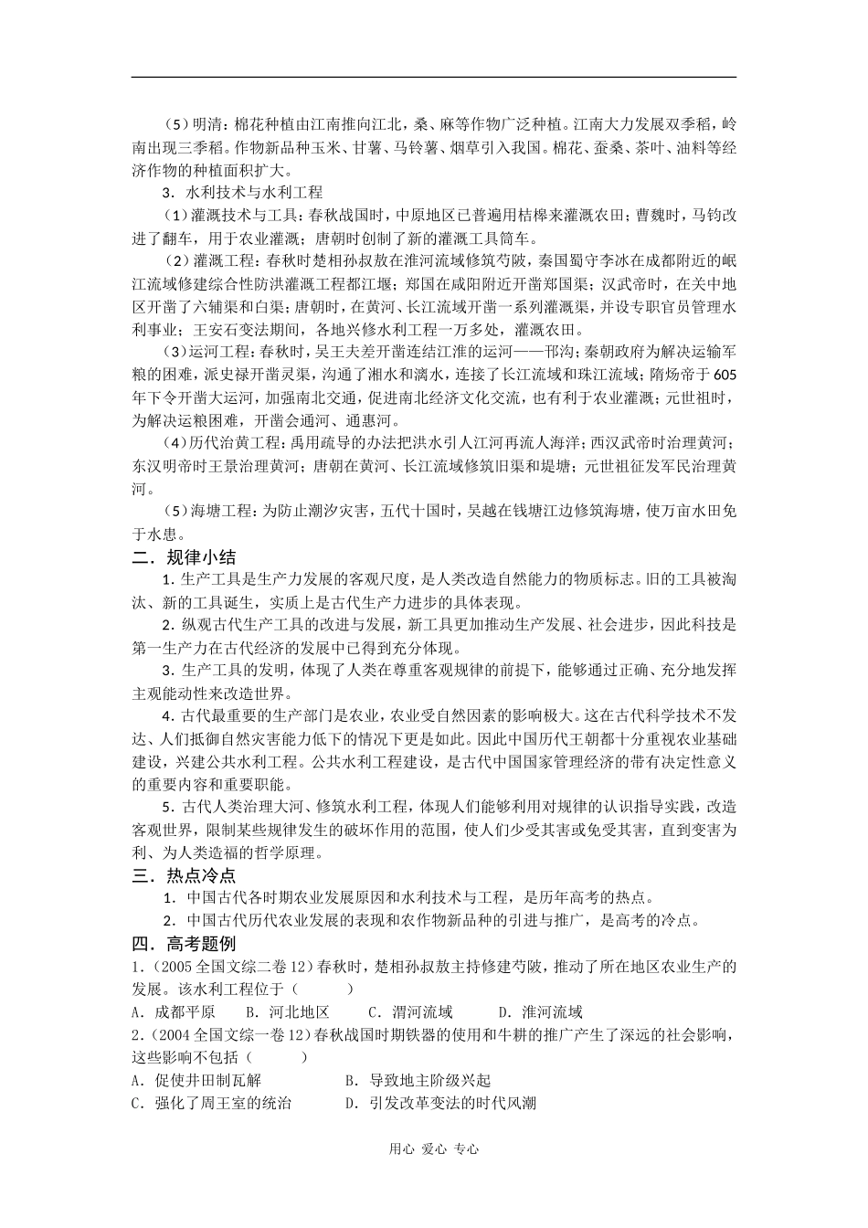 2009届高考历史二轮复习教案：中国古代经济史专题_第2页