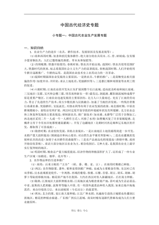 2009届高考历史二轮复习教案：中国古代经济史专题