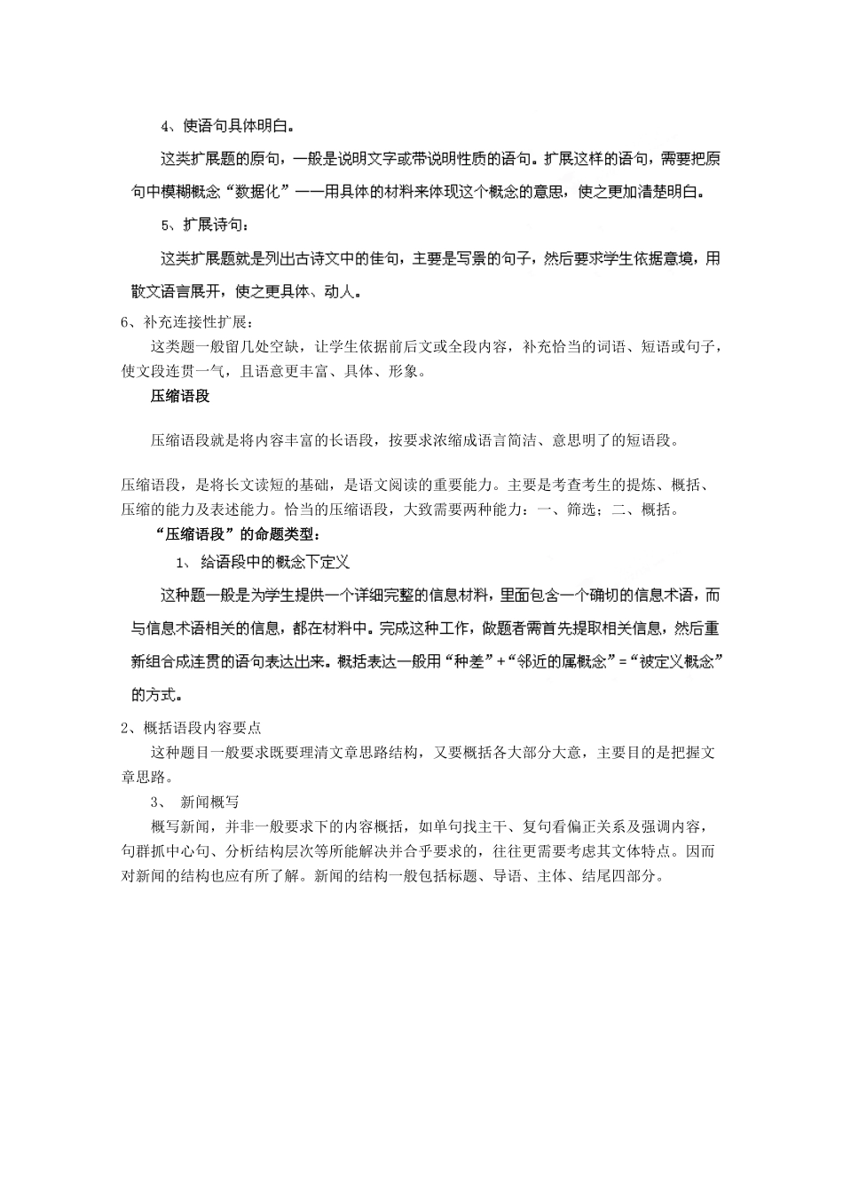 2013届高考语文一轮精品教案 第6单元 扩展语句和压缩语段_第2页