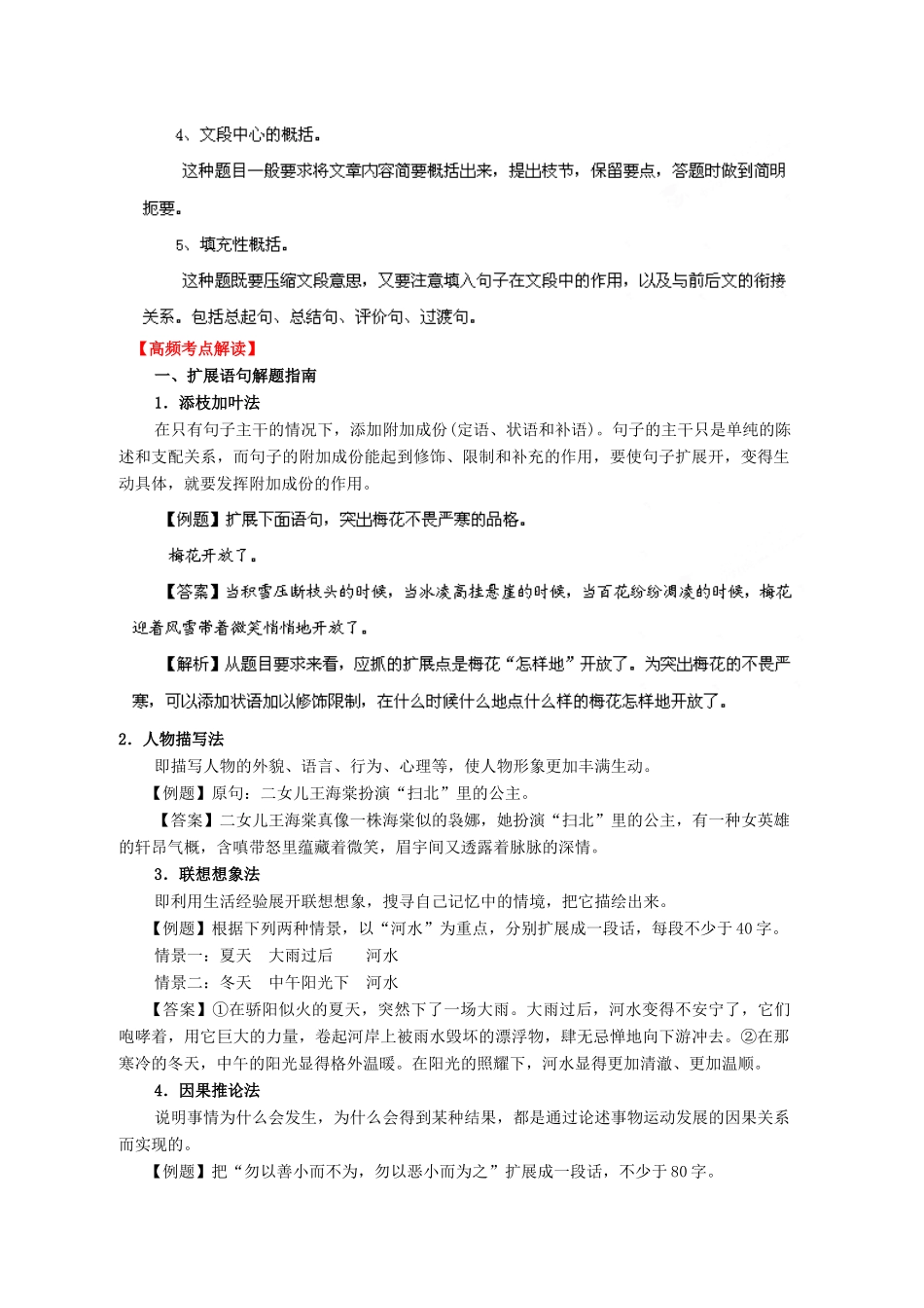 2013届高考语文一轮精品教案 第6单元 扩展语句和压缩语段_第3页