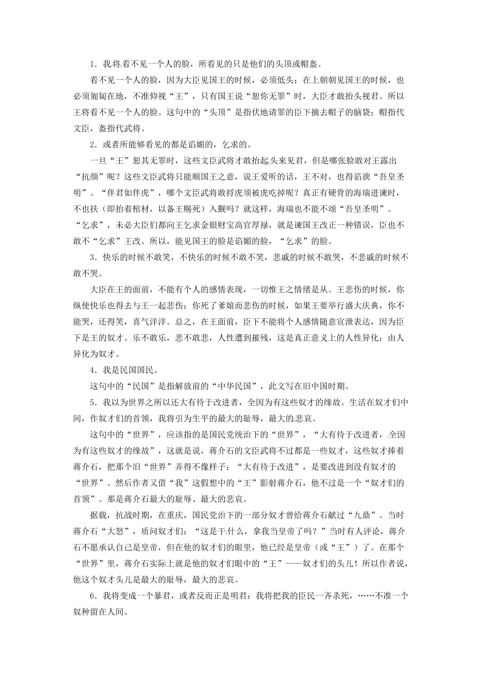 重庆市第十八中学高中语文《我若为王（第一课时）》教案  新人教版必修3_第2页