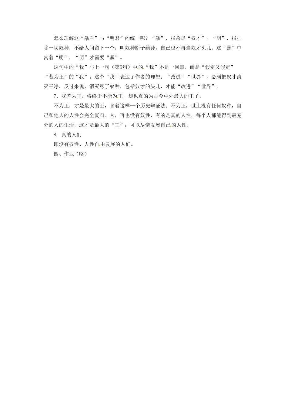 重庆市第十八中学高中语文《我若为王（第一课时）》教案  新人教版必修3_第3页