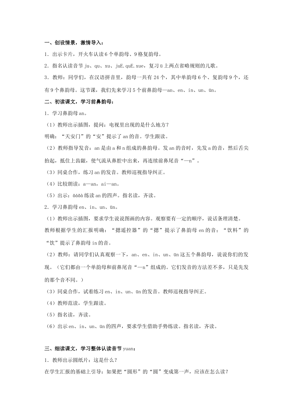 一年级语文上册 汉语拼音 12《an en in un ün》教学设计 新人教版-新人教版小学一年级上册语文教案_第2页