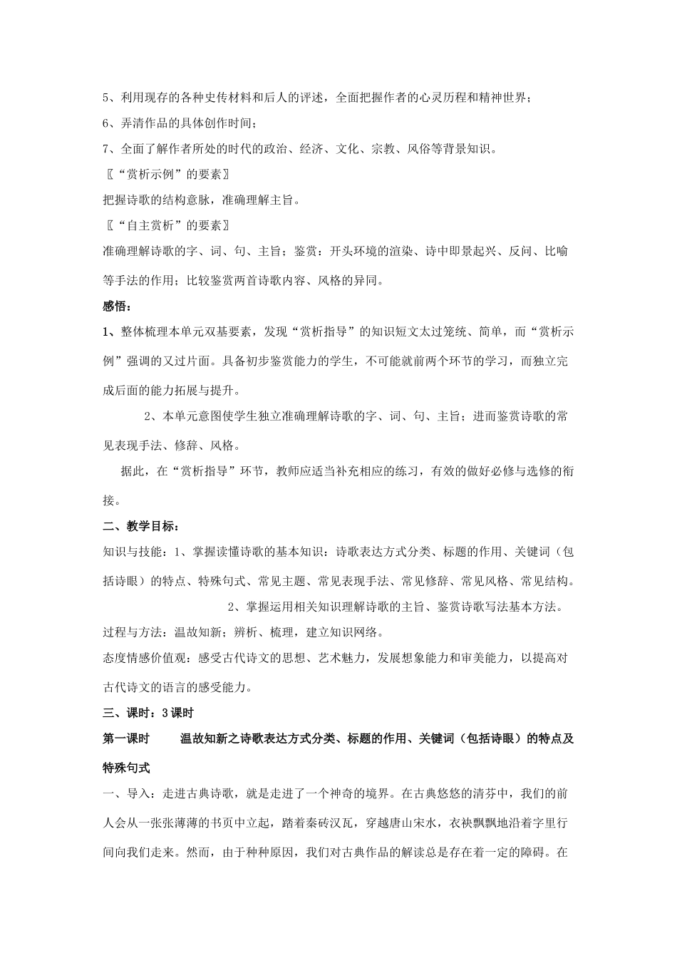 11－12学年高中语文下学期《中国古代诗歌散文欣赏》第一单元教案合集 新人教版_第2页
