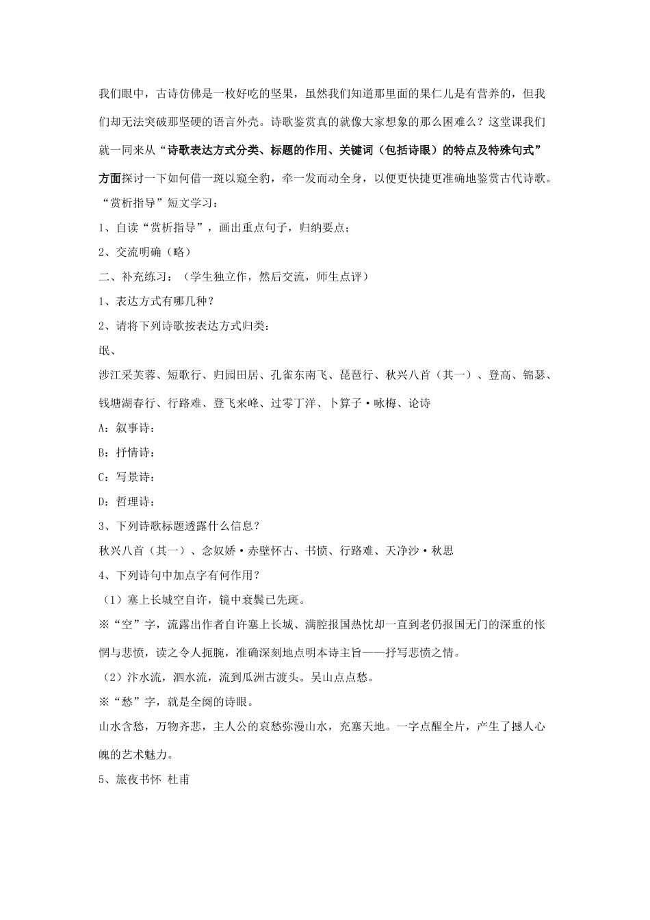 11－12学年高中语文下学期《中国古代诗歌散文欣赏》第一单元教案合集 新人教版_第3页