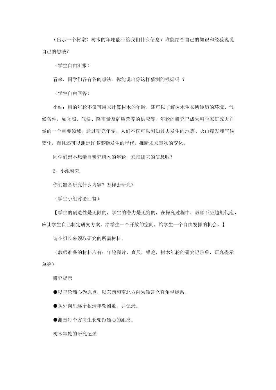 六年级科学下册《来自大自然的信息》教学设计 青岛版_第2页