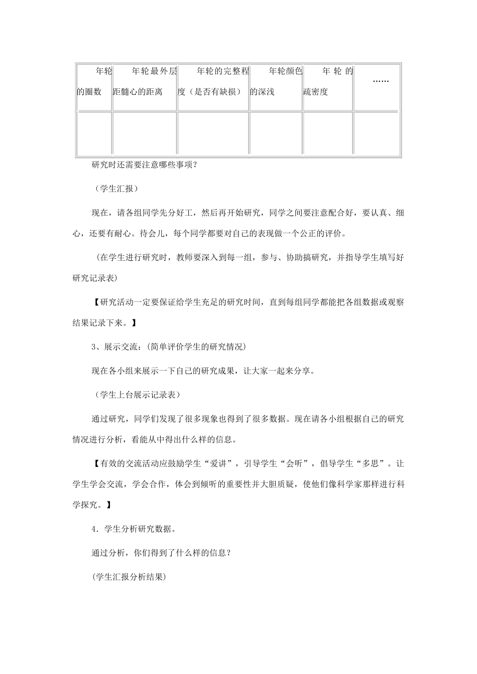 六年级科学下册《来自大自然的信息》教学设计 青岛版_第3页