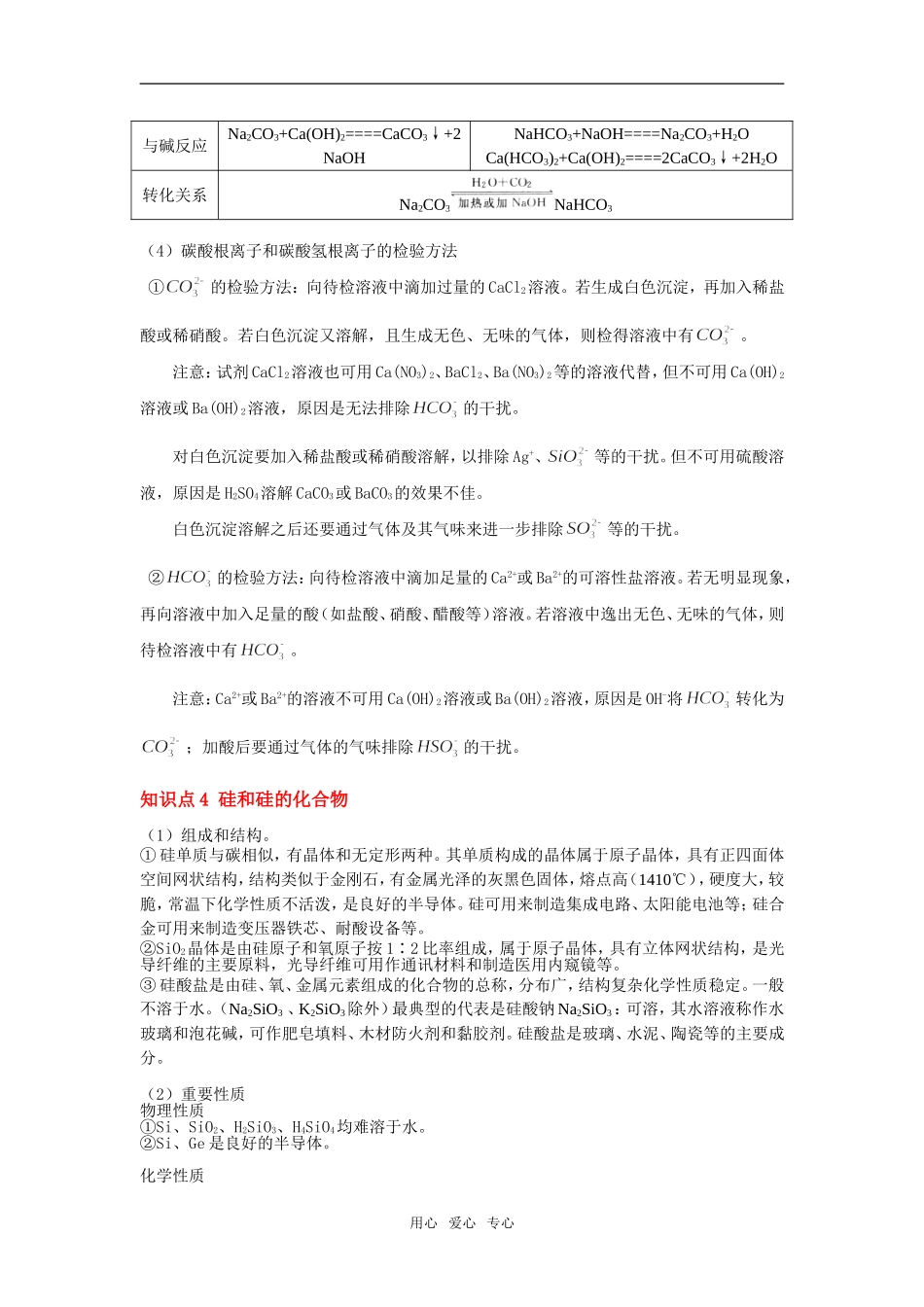2009届高三一轮复习教案——元素及其化合物：  碳族元素_第3页