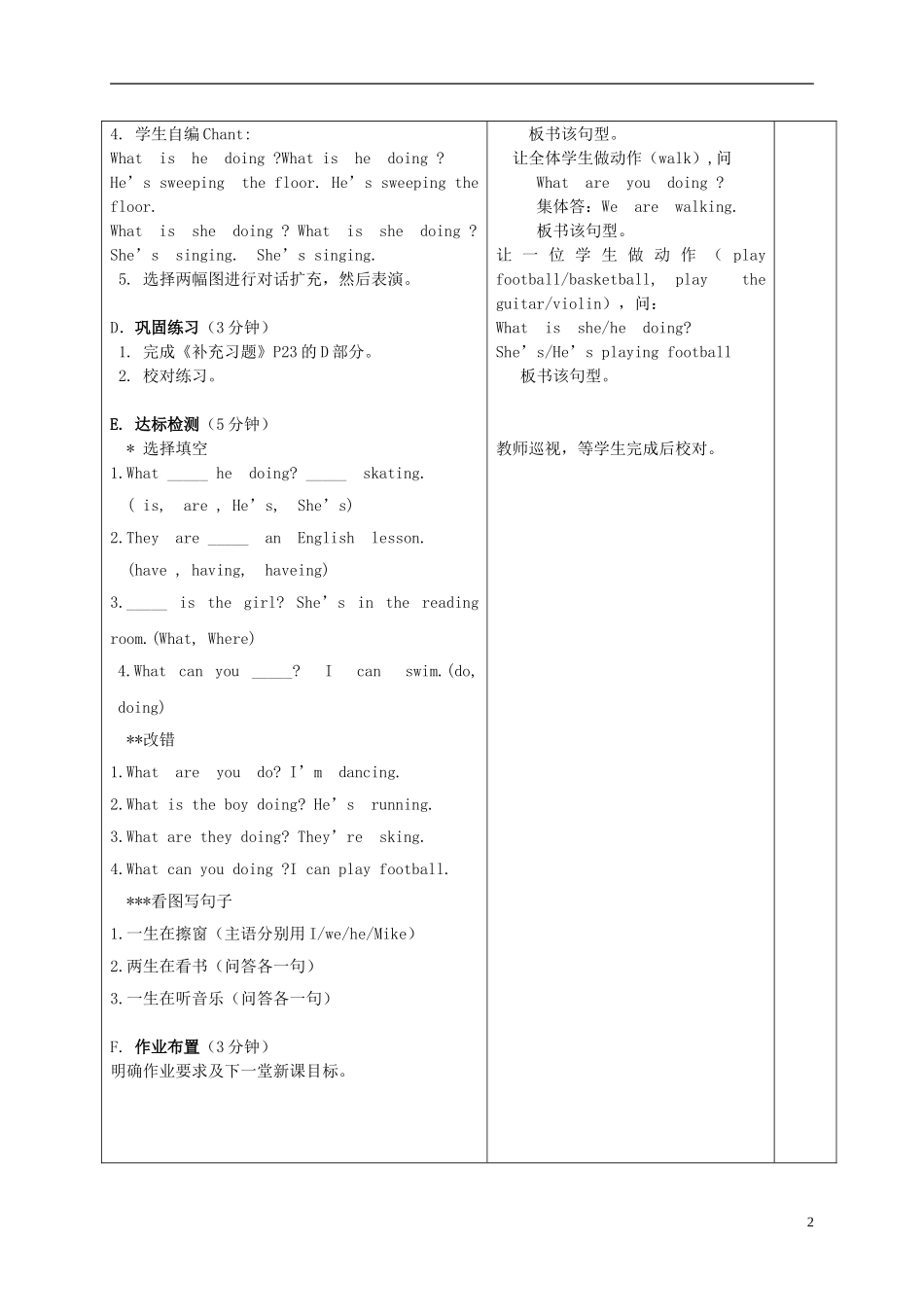 五年级英语上册 Unit 6 The Second Period教案 苏教牛津版_第2页