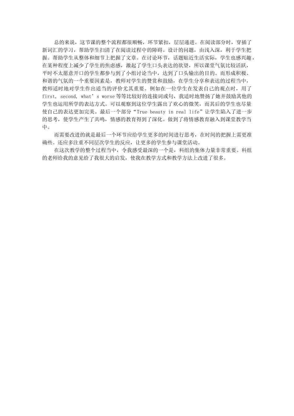 2012高中英语 Unit18 lesson1 what is beauty精品教案 北师大版选修6_第3页