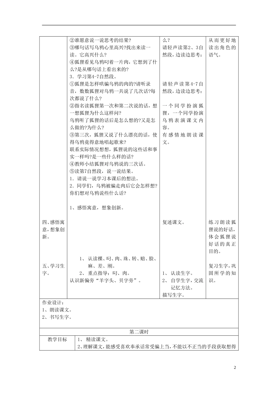 二年级语文上册 狐狸和乌鸦 3教案 苏教版_第2页