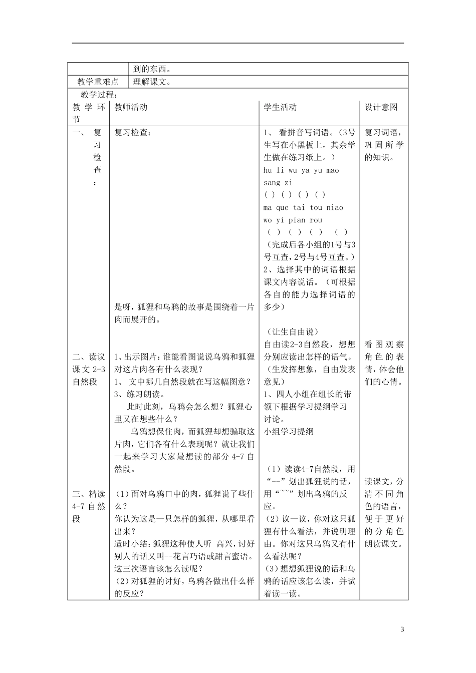 二年级语文上册 狐狸和乌鸦 3教案 苏教版_第3页