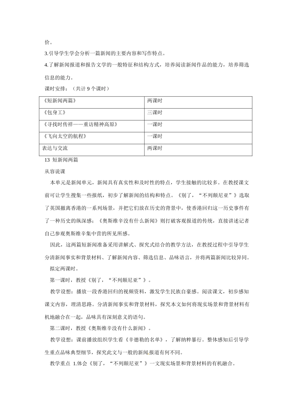 天津市武清区杨村第四中学2015高中语文 短新闻两篇教案 新人教版必修1_第2页